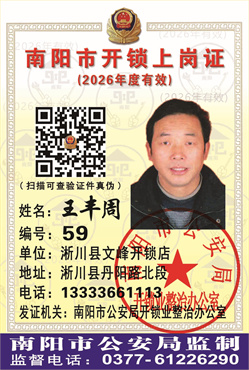 证号： 59 王丰周