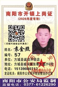 证号： 57 袁金照