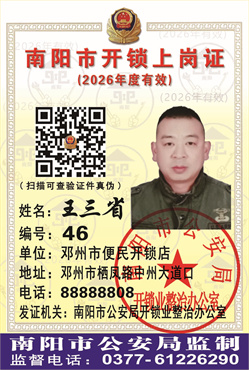 证号：46王三省