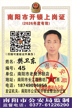 证号： 45 樊卫东