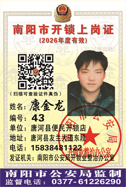 证号：43 康金龙