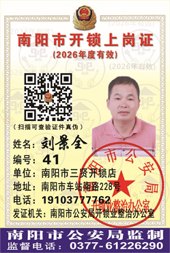 证号： 41 刘景全