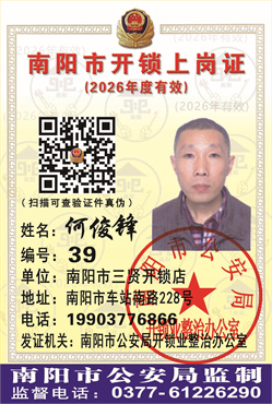 证号：39 何俊锋