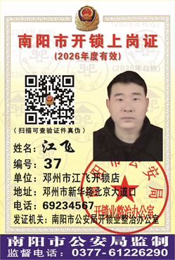 证号：37 江飞