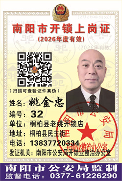证号：32 姚金忠