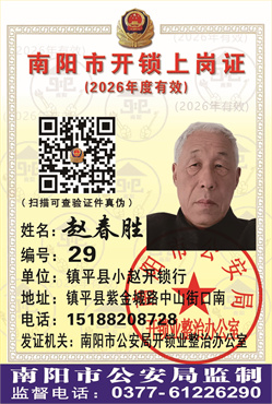 证号：29 赵春胜