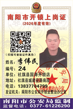 证号：24 李伟民