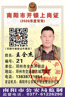 证号：21王全杰