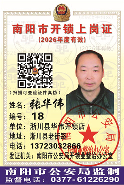 证号：18 张华伟