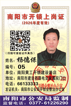 证号：05 杨德保