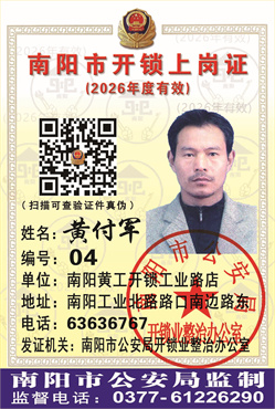 证号：04 黄付军