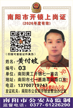 证号：03 黄付坡