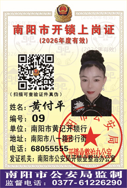 证号：09 黄付平