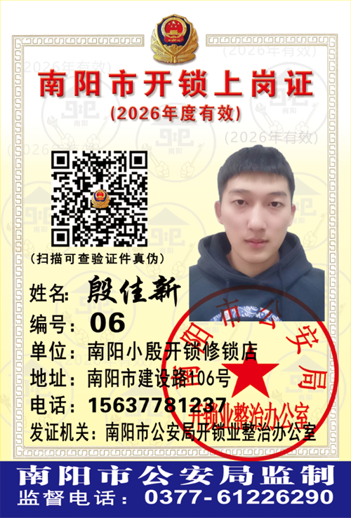 证号：06殷佳新