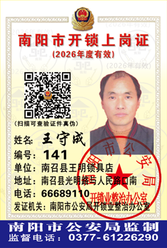 证号： 141 王守成