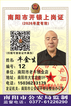 证号：12 牛金生