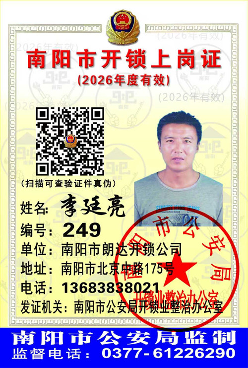 证号： 249 李廷亮